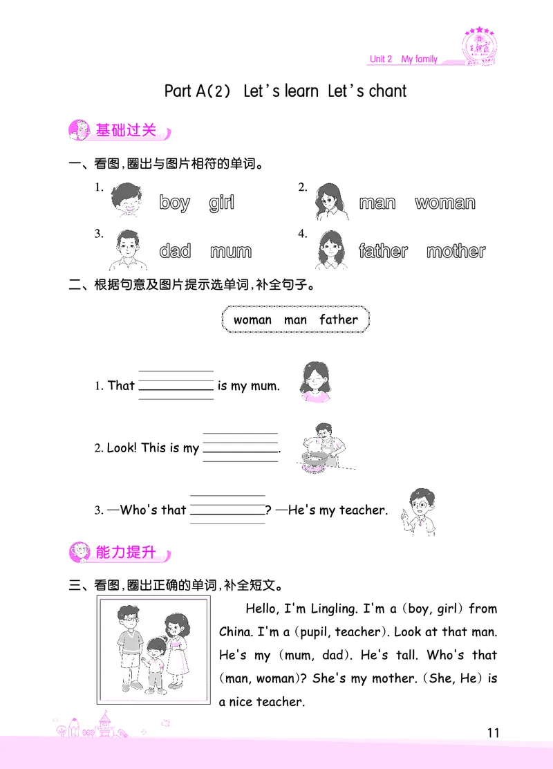 创维新课堂&mdash;PEP三英下册（正文）_26春四年级上下册人教版_四上英语合集人教版PEP英语四年级上册新教材（教学视频+课件+动画+音频+练习+教案）_17练习资料_《创维新课堂》_PEP版