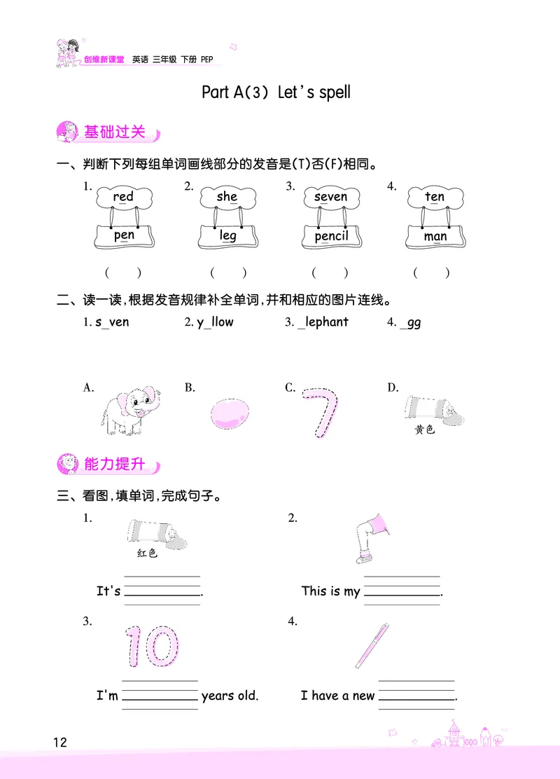 创维新课堂&mdash;PEP三英下册（正文）_26春四年级上下册人教版_四上英语合集人教版PEP英语四年级上册新教材（教学视频+课件+动画+音频+练习+教案）_17练习资料_《创维新课堂》_PEP版