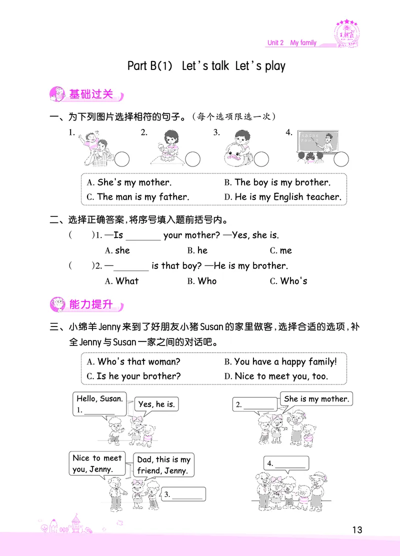创维新课堂&mdash;PEP三英下册（正文）_26春四年级上下册人教版_四上英语合集人教版PEP英语四年级上册新教材（教学视频+课件+动画+音频+练习+教案）_17练习资料_《创维新课堂》_PEP版