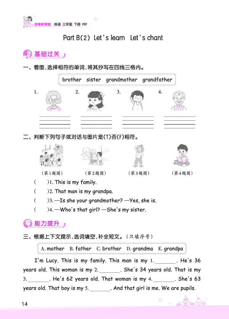 创维新课堂&mdash;PEP三英下册（正文）_26春四年级上下册人教版_四上英语合集人教版PEP英语四年级上册新教材（教学视频+课件+动画+音频+练习+教案）_17练习资料_《创维新课堂》_PEP版