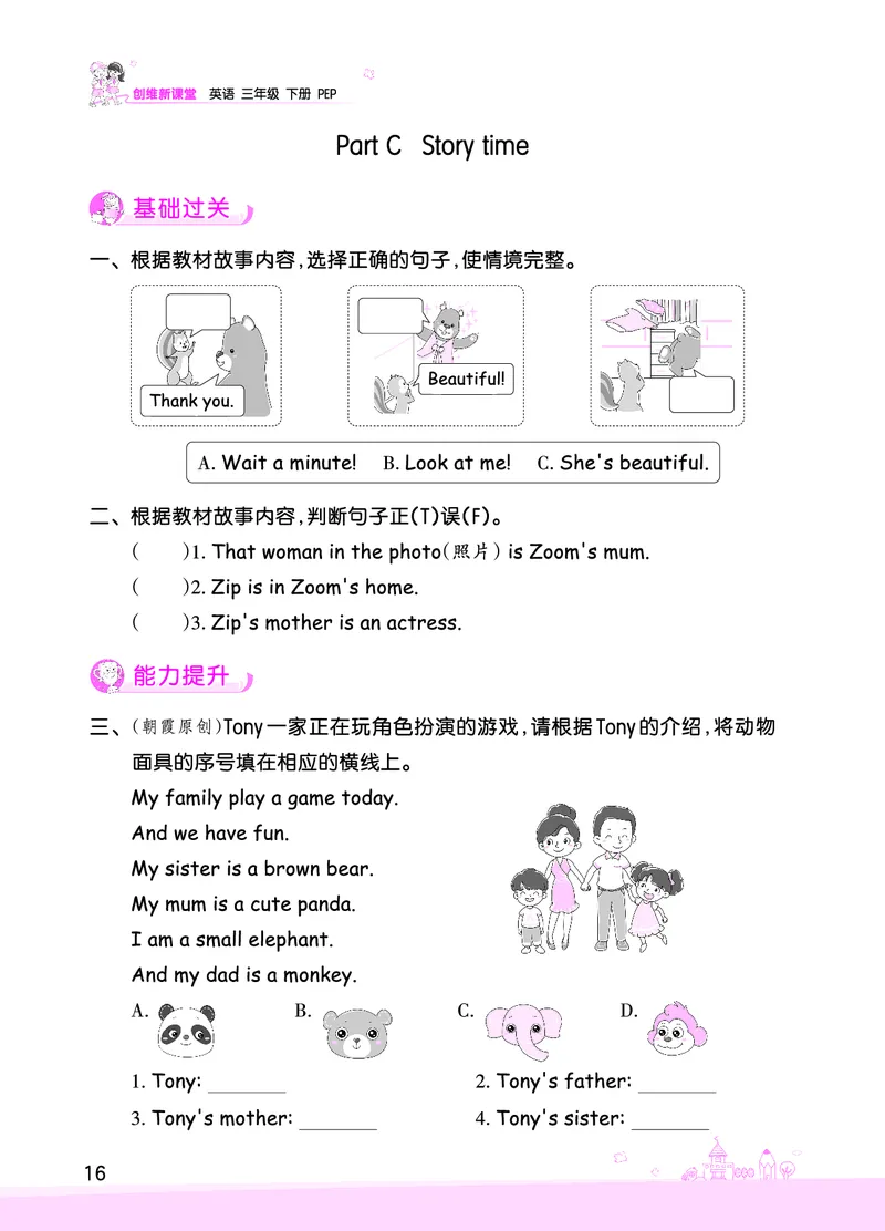 创维新课堂&mdash;PEP三英下册（正文）_26春四年级上下册人教版_四上英语合集人教版PEP英语四年级上册新教材（教学视频+课件+动画+音频+练习+教案）_17练习资料_《创维新课堂》_PEP版