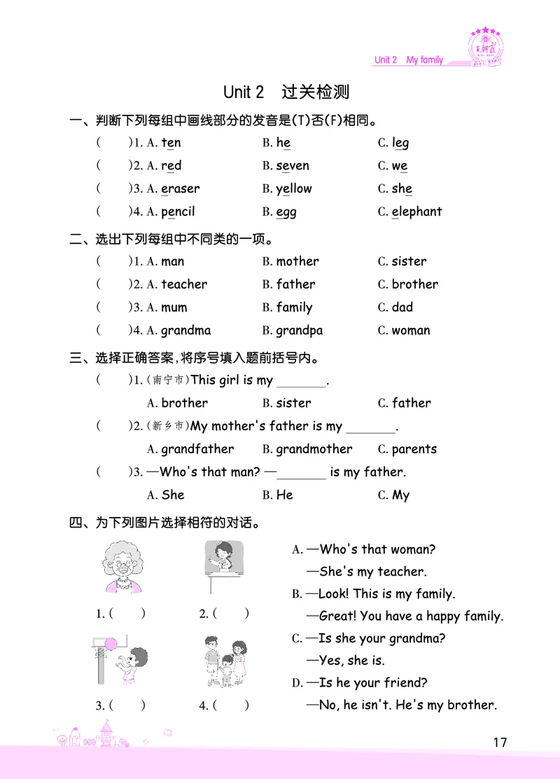 创维新课堂&mdash;PEP三英下册（正文）_26春四年级上下册人教版_四上英语合集人教版PEP英语四年级上册新教材（教学视频+课件+动画+音频+练习+教案）_17练习资料_《创维新课堂》_PEP版