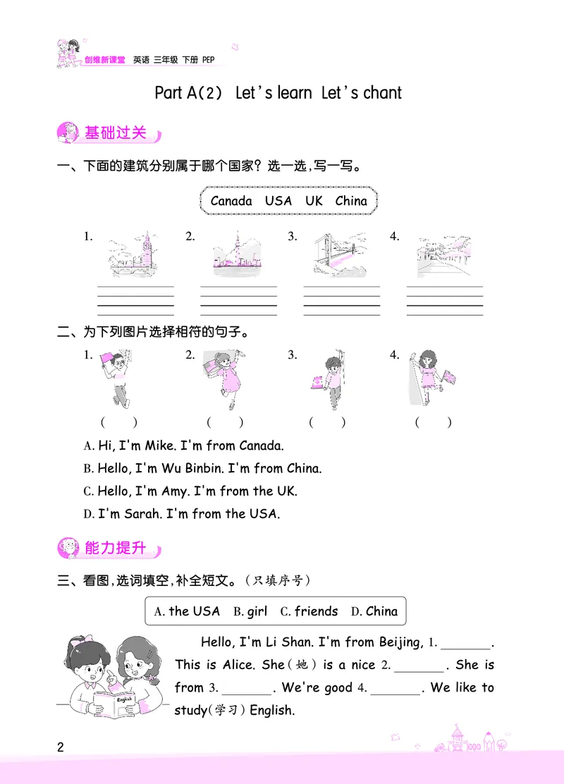 创维新课堂&mdash;PEP三英下册（正文）_26春四年级上下册人教版_四上英语合集人教版PEP英语四年级上册新教材（教学视频+课件+动画+音频+练习+教案）_17练习资料_《创维新课堂》_PEP版