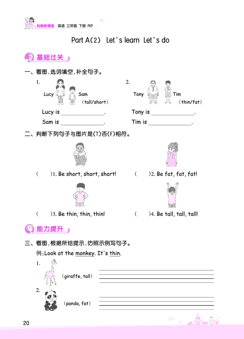 创维新课堂&mdash;PEP三英下册（正文）_26春四年级上下册人教版_四上英语合集人教版PEP英语四年级上册新教材（教学视频+课件+动画+音频+练习+教案）_17练习资料_《创维新课堂》_PEP版
