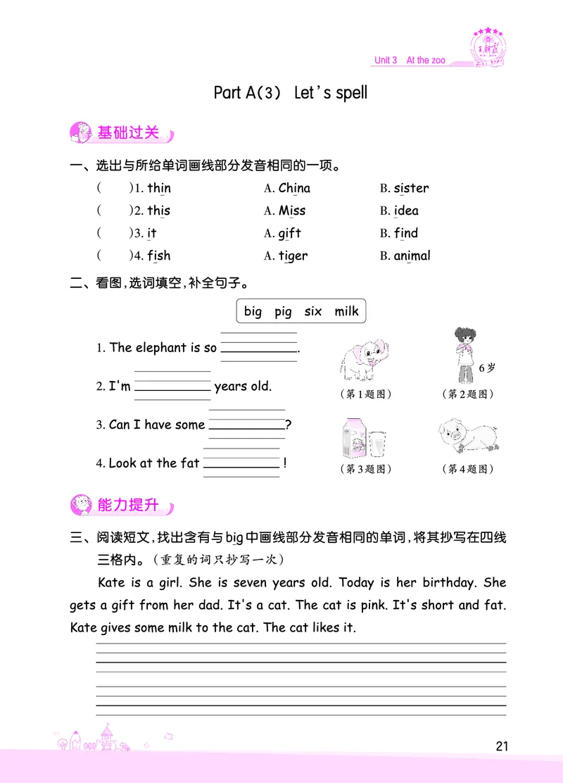 创维新课堂&mdash;PEP三英下册（正文）_26春四年级上下册人教版_四上英语合集人教版PEP英语四年级上册新教材（教学视频+课件+动画+音频+练习+教案）_17练习资料_《创维新课堂》_PEP版