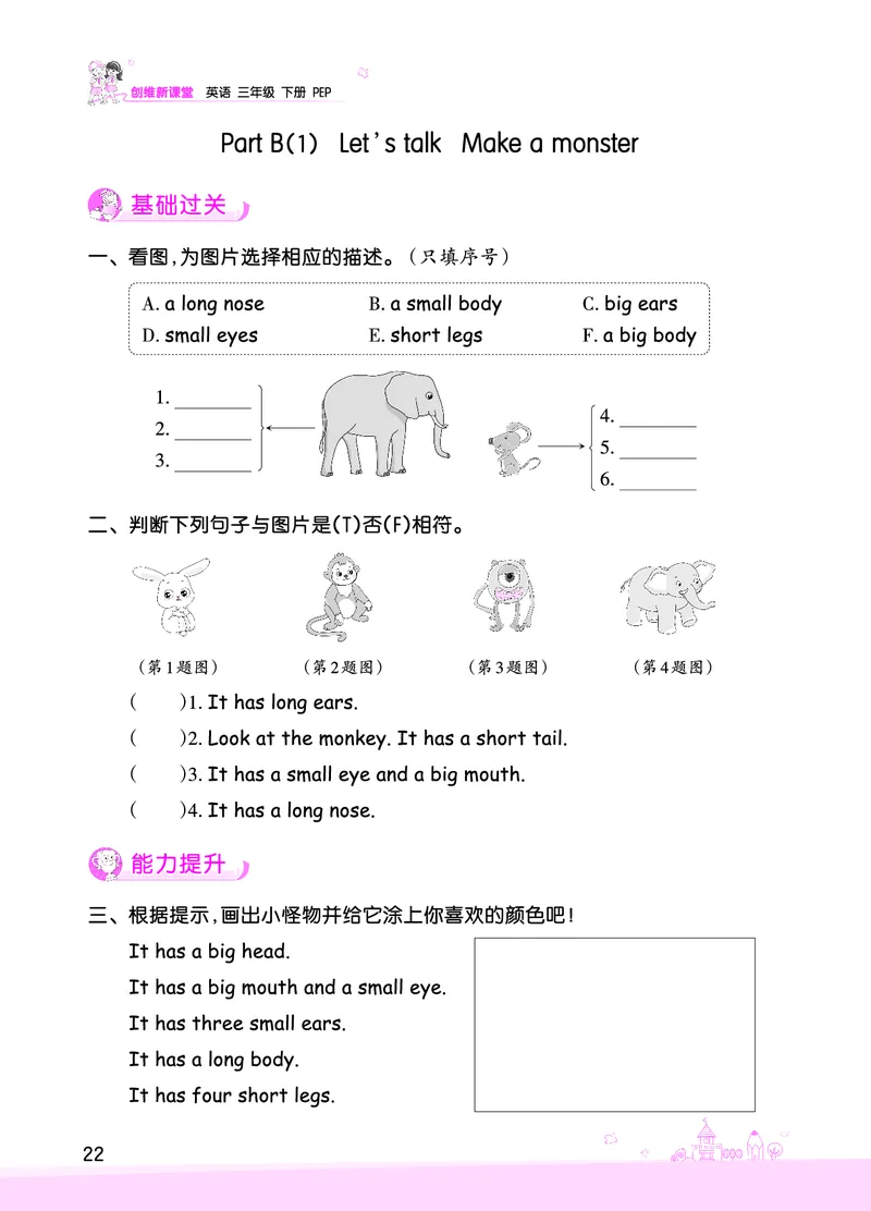 创维新课堂&mdash;PEP三英下册（正文）_26春四年级上下册人教版_四上英语合集人教版PEP英语四年级上册新教材（教学视频+课件+动画+音频+练习+教案）_17练习资料_《创维新课堂》_PEP版