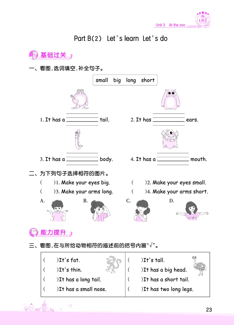 创维新课堂&mdash;PEP三英下册（正文）_26春四年级上下册人教版_四上英语合集人教版PEP英语四年级上册新教材（教学视频+课件+动画+音频+练习+教案）_17练习资料_《创维新课堂》_PEP版
