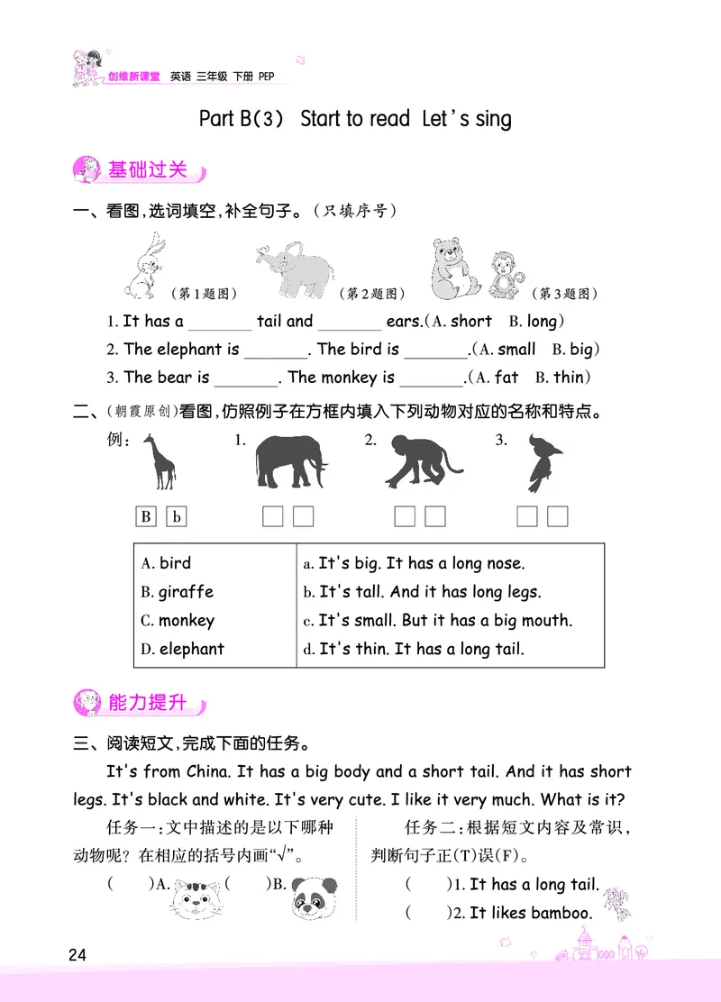 创维新课堂&mdash;PEP三英下册（正文）_26春四年级上下册人教版_四上英语合集人教版PEP英语四年级上册新教材（教学视频+课件+动画+音频+练习+教案）_17练习资料_《创维新课堂》_PEP版