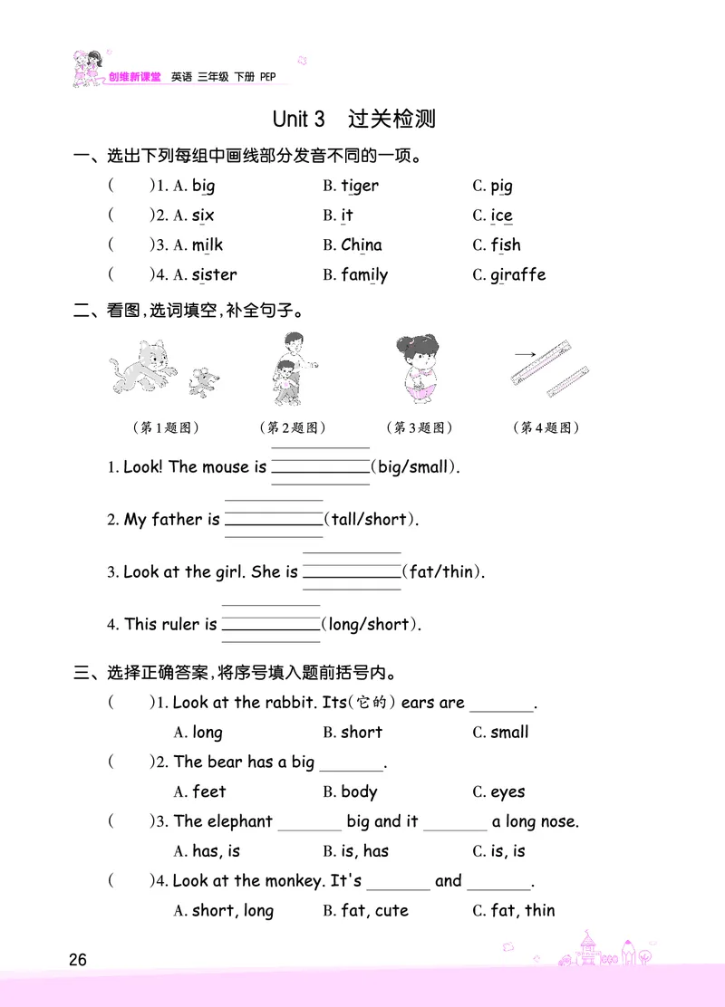 创维新课堂&mdash;PEP三英下册（正文）_26春四年级上下册人教版_四上英语合集人教版PEP英语四年级上册新教材（教学视频+课件+动画+音频+练习+教案）_17练习资料_《创维新课堂》_PEP版