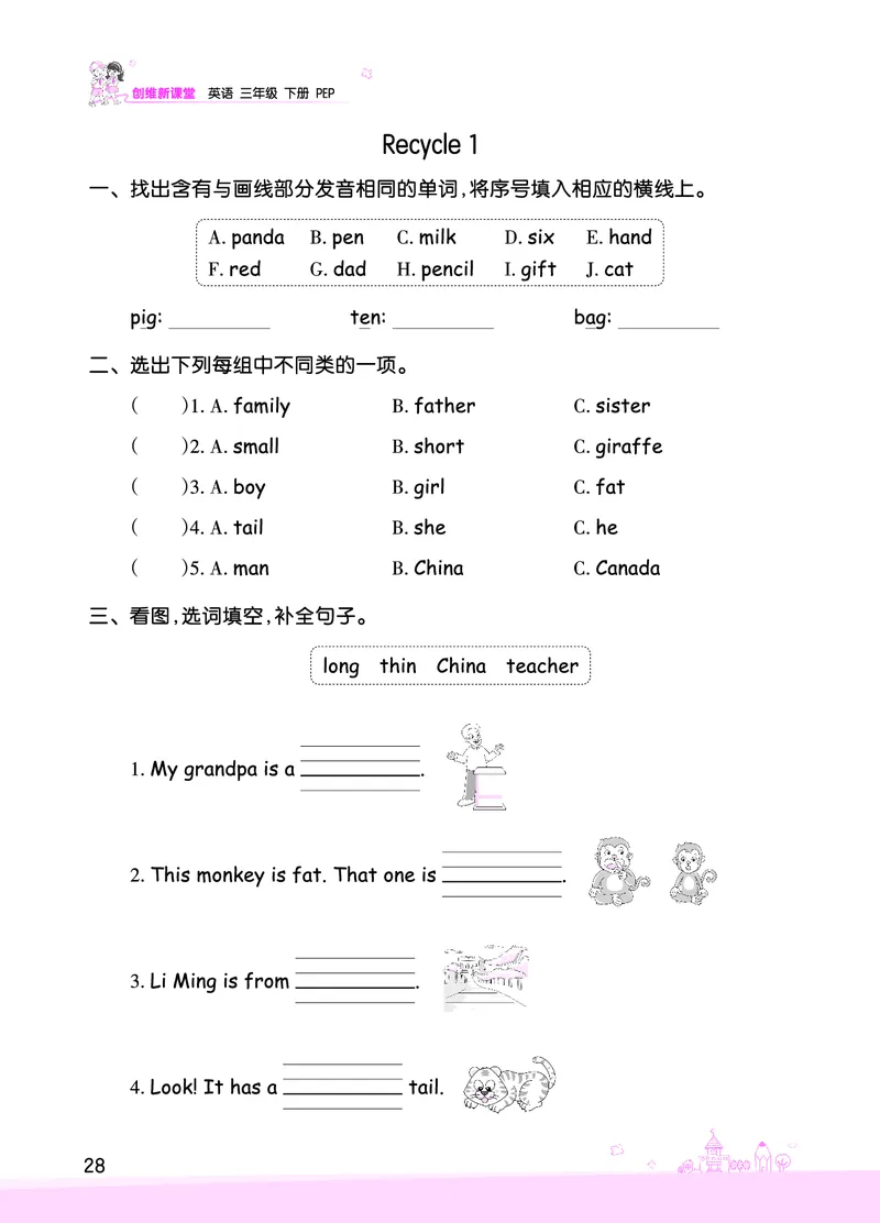 创维新课堂&mdash;PEP三英下册（正文）_26春四年级上下册人教版_四上英语合集人教版PEP英语四年级上册新教材（教学视频+课件+动画+音频+练习+教案）_17练习资料_《创维新课堂》_PEP版