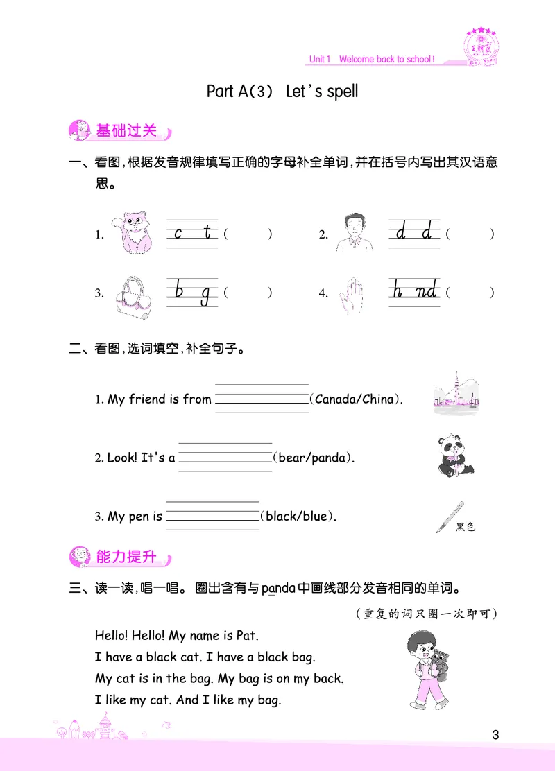 创维新课堂&mdash;PEP三英下册（正文）_26春四年级上下册人教版_四上英语合集人教版PEP英语四年级上册新教材（教学视频+课件+动画+音频+练习+教案）_17练习资料_《创维新课堂》_PEP版