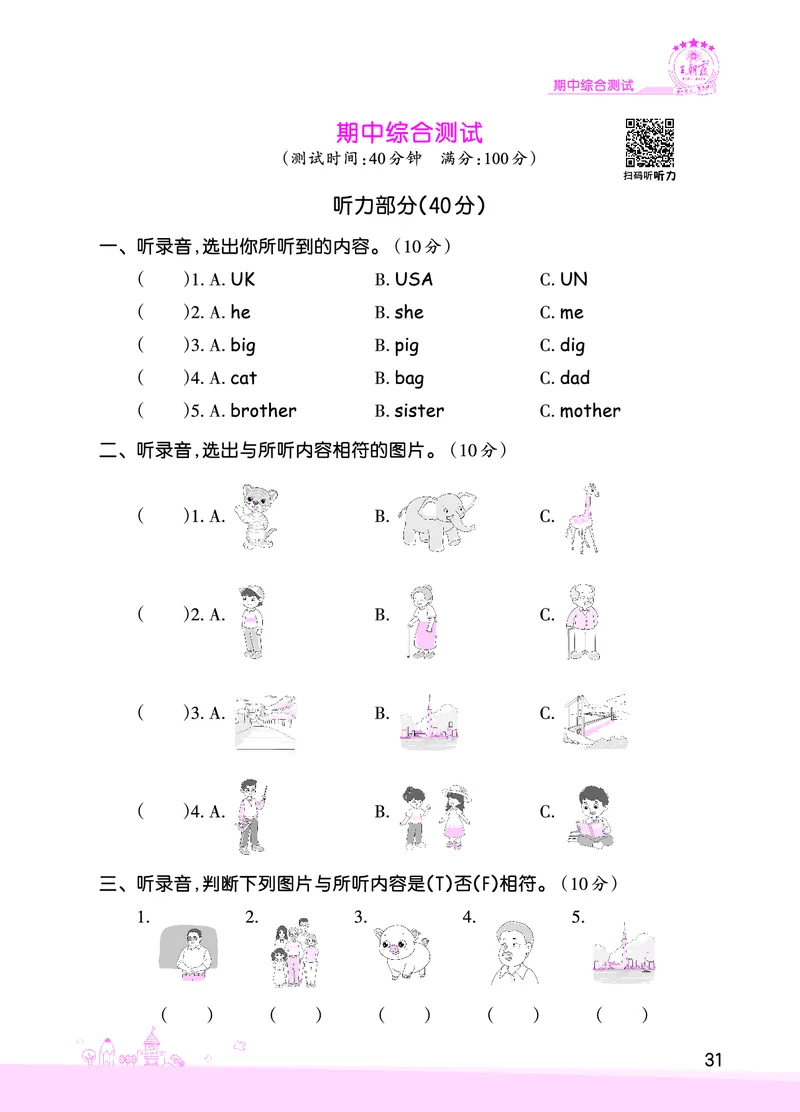 创维新课堂&mdash;PEP三英下册（正文）_26春四年级上下册人教版_四上英语合集人教版PEP英语四年级上册新教材（教学视频+课件+动画+音频+练习+教案）_17练习资料_《创维新课堂》_PEP版