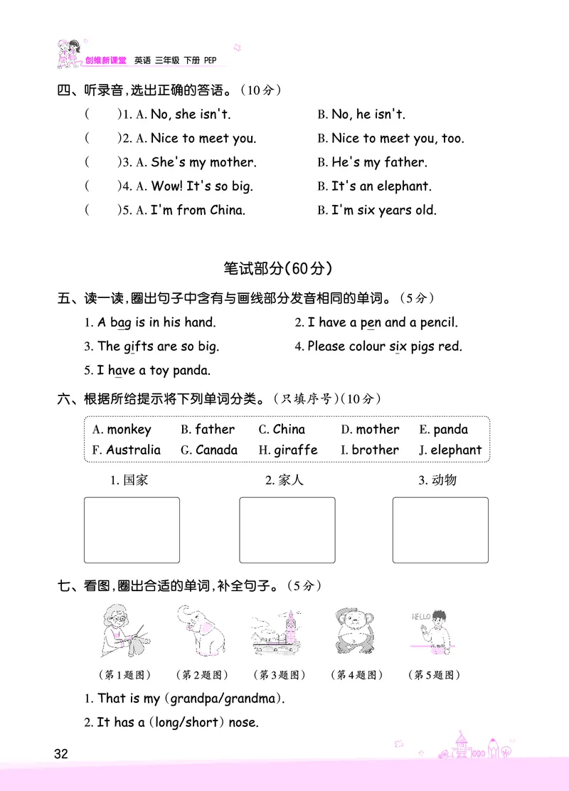 创维新课堂&mdash;PEP三英下册（正文）_26春四年级上下册人教版_四上英语合集人教版PEP英语四年级上册新教材（教学视频+课件+动画+音频+练习+教案）_17练习资料_《创维新课堂》_PEP版