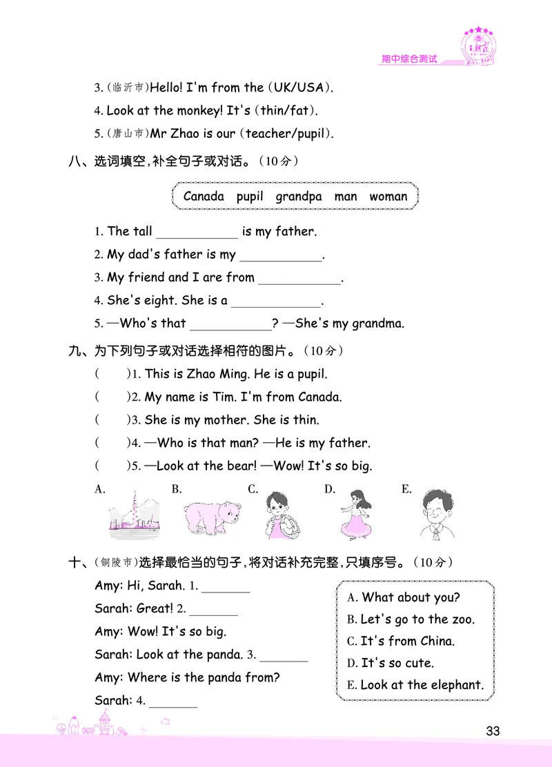 创维新课堂&mdash;PEP三英下册（正文）_26春四年级上下册人教版_四上英语合集人教版PEP英语四年级上册新教材（教学视频+课件+动画+音频+练习+教案）_17练习资料_《创维新课堂》_PEP版