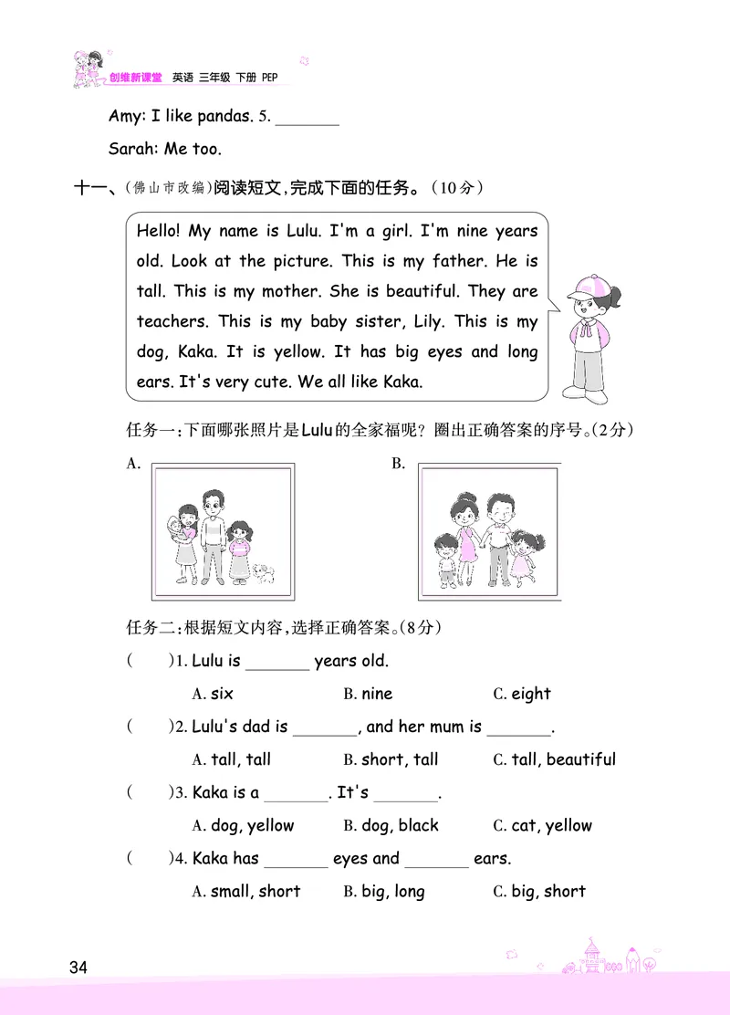 创维新课堂&mdash;PEP三英下册（正文）_26春四年级上下册人教版_四上英语合集人教版PEP英语四年级上册新教材（教学视频+课件+动画+音频+练习+教案）_17练习资料_《创维新课堂》_PEP版