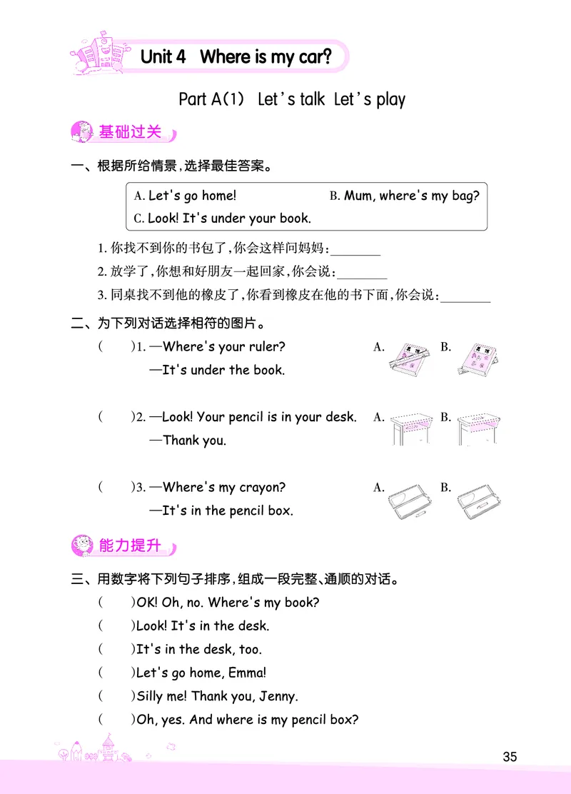 创维新课堂&mdash;PEP三英下册（正文）_26春四年级上下册人教版_四上英语合集人教版PEP英语四年级上册新教材（教学视频+课件+动画+音频+练习+教案）_17练习资料_《创维新课堂》_PEP版