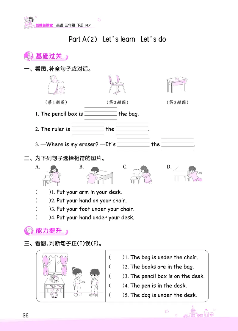 创维新课堂&mdash;PEP三英下册（正文）_26春四年级上下册人教版_四上英语合集人教版PEP英语四年级上册新教材（教学视频+课件+动画+音频+练习+教案）_17练习资料_《创维新课堂》_PEP版