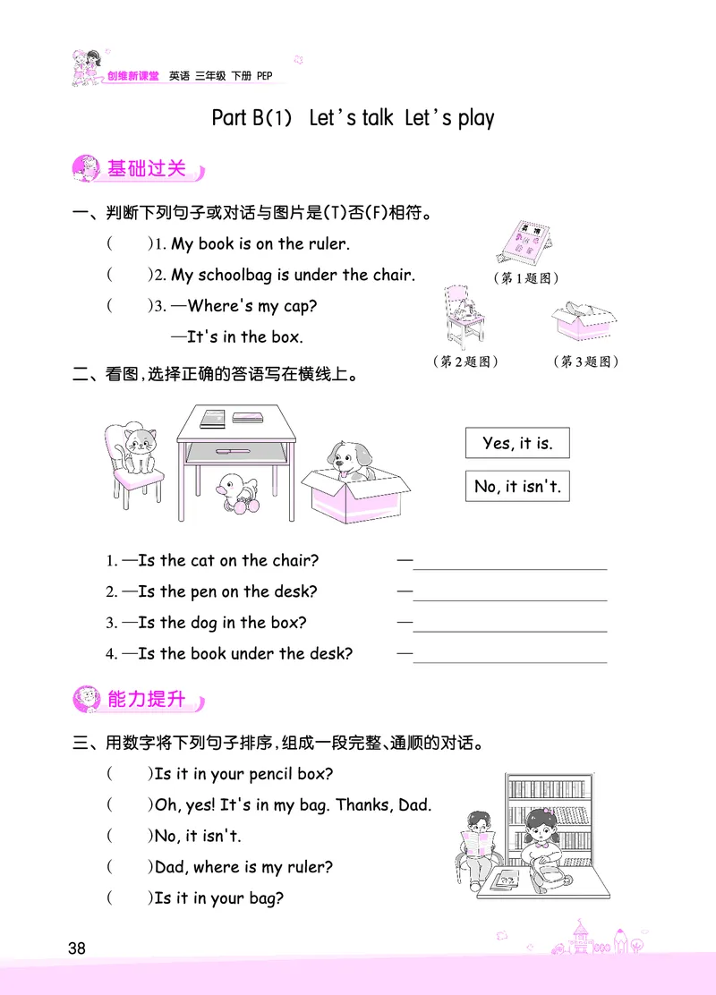 创维新课堂&mdash;PEP三英下册（正文）_26春四年级上下册人教版_四上英语合集人教版PEP英语四年级上册新教材（教学视频+课件+动画+音频+练习+教案）_17练习资料_《创维新课堂》_PEP版