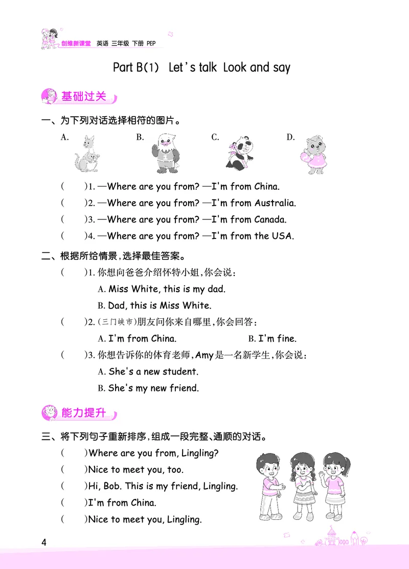 创维新课堂&mdash;PEP三英下册（正文）_26春四年级上下册人教版_四上英语合集人教版PEP英语四年级上册新教材（教学视频+课件+动画+音频+练习+教案）_17练习资料_《创维新课堂》_PEP版