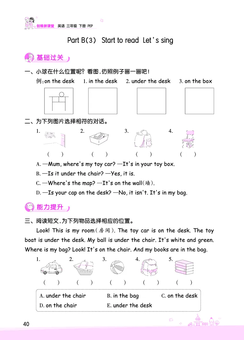 创维新课堂&mdash;PEP三英下册（正文）_26春四年级上下册人教版_四上英语合集人教版PEP英语四年级上册新教材（教学视频+课件+动画+音频+练习+教案）_17练习资料_《创维新课堂》_PEP版