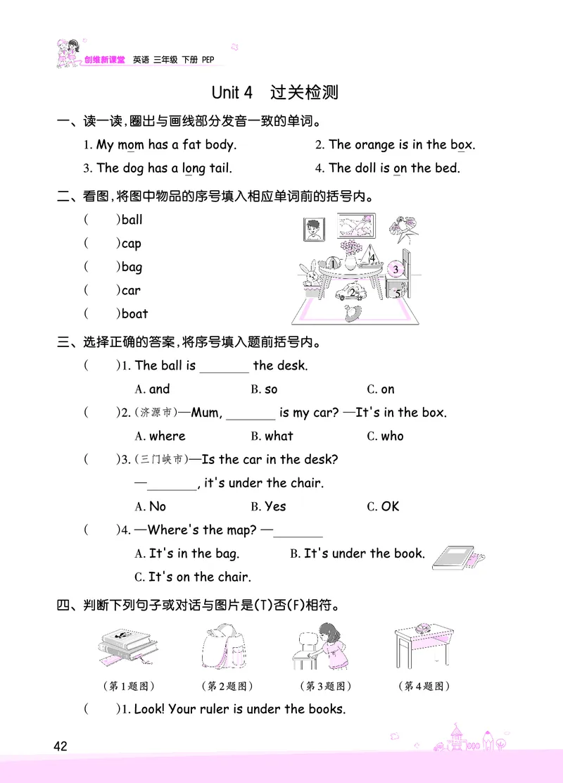 创维新课堂&mdash;PEP三英下册（正文）_26春四年级上下册人教版_四上英语合集人教版PEP英语四年级上册新教材（教学视频+课件+动画+音频+练习+教案）_17练习资料_《创维新课堂》_PEP版