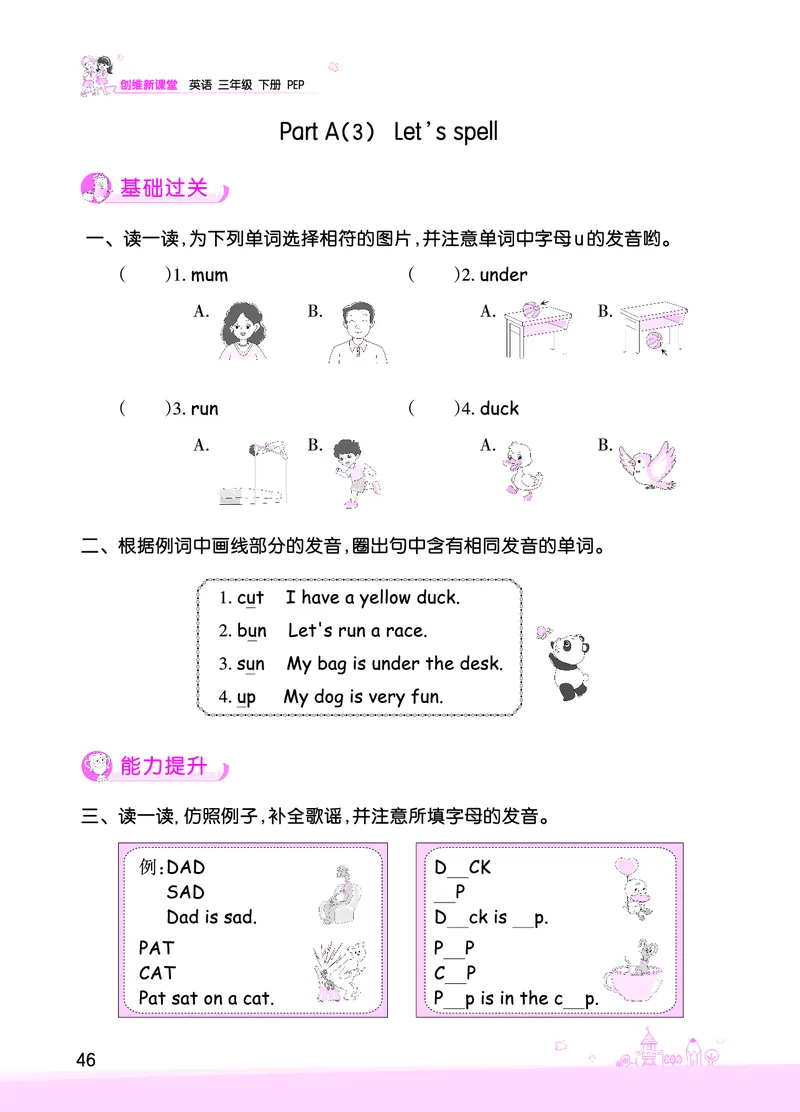 创维新课堂&mdash;PEP三英下册（正文）_26春四年级上下册人教版_四上英语合集人教版PEP英语四年级上册新教材（教学视频+课件+动画+音频+练习+教案）_17练习资料_《创维新课堂》_PEP版