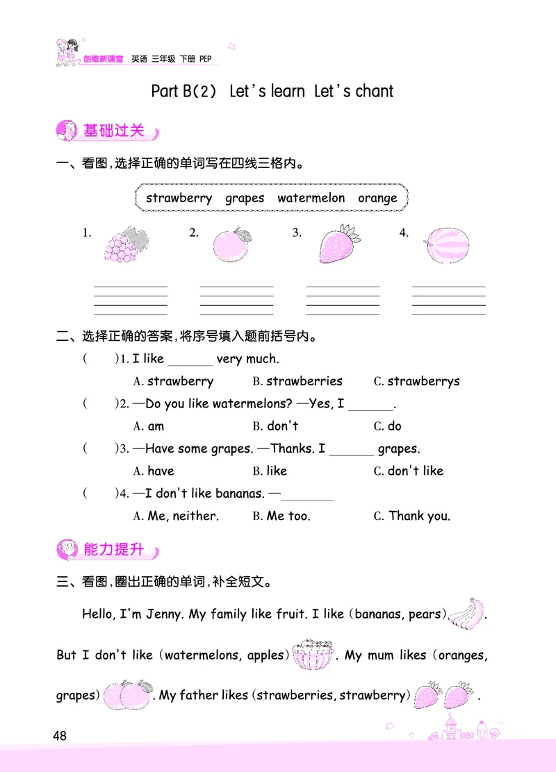 创维新课堂&mdash;PEP三英下册（正文）_26春四年级上下册人教版_四上英语合集人教版PEP英语四年级上册新教材（教学视频+课件+动画+音频+练习+教案）_17练习资料_《创维新课堂》_PEP版
