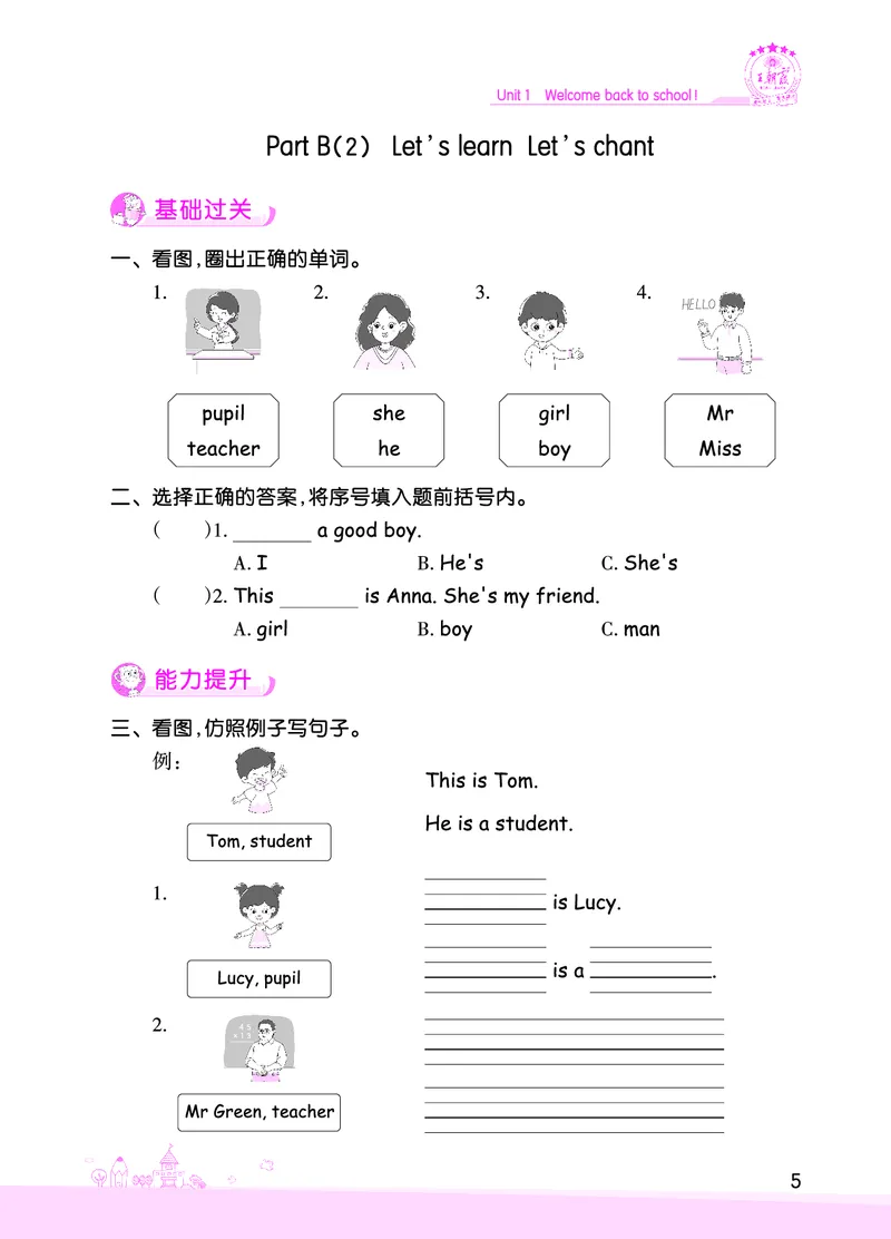 创维新课堂&mdash;PEP三英下册（正文）_26春四年级上下册人教版_四上英语合集人教版PEP英语四年级上册新教材（教学视频+课件+动画+音频+练习+教案）_17练习资料_《创维新课堂》_PEP版