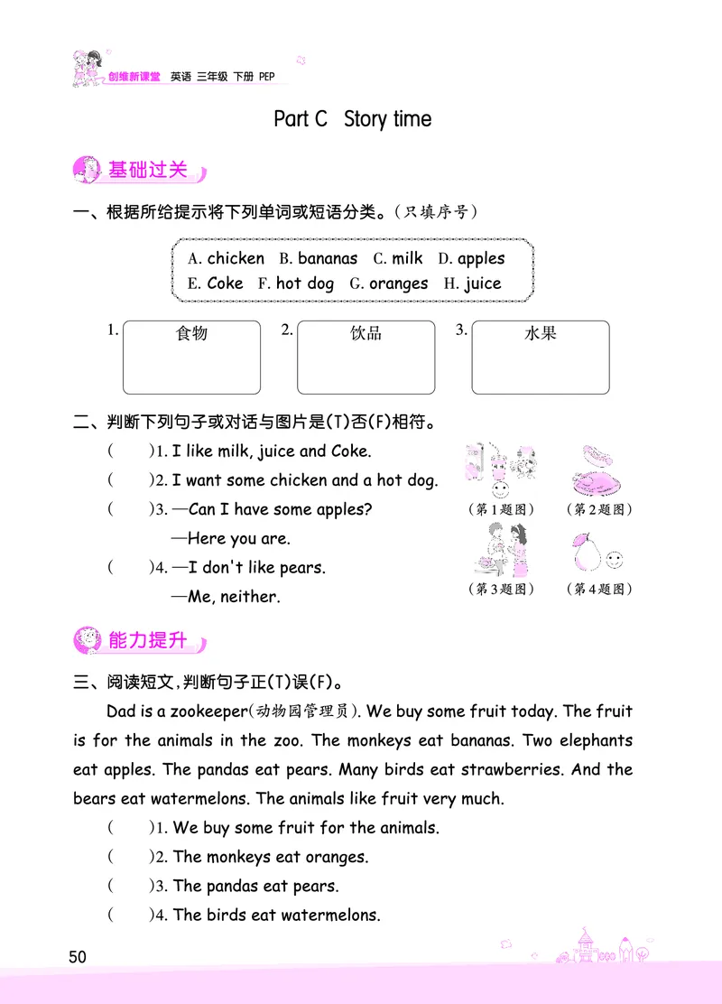 创维新课堂&mdash;PEP三英下册（正文）_26春四年级上下册人教版_四上英语合集人教版PEP英语四年级上册新教材（教学视频+课件+动画+音频+练习+教案）_17练习资料_《创维新课堂》_PEP版