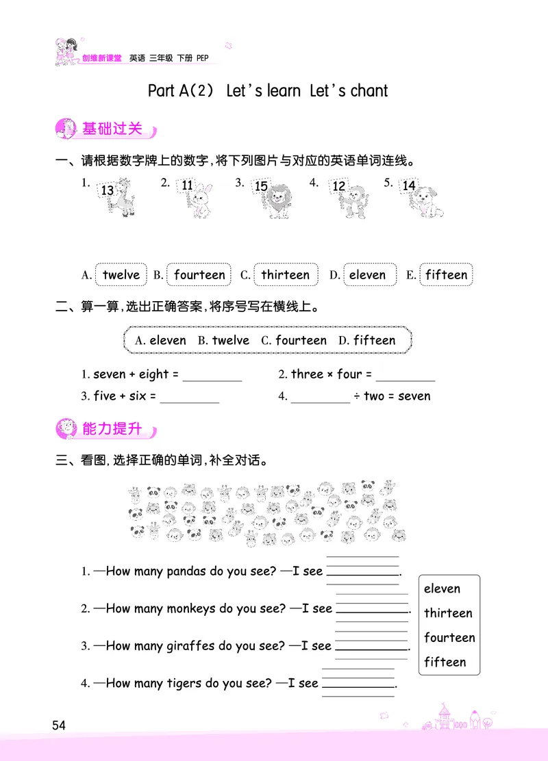 创维新课堂&mdash;PEP三英下册（正文）_26春四年级上下册人教版_四上英语合集人教版PEP英语四年级上册新教材（教学视频+课件+动画+音频+练习+教案）_17练习资料_《创维新课堂》_PEP版