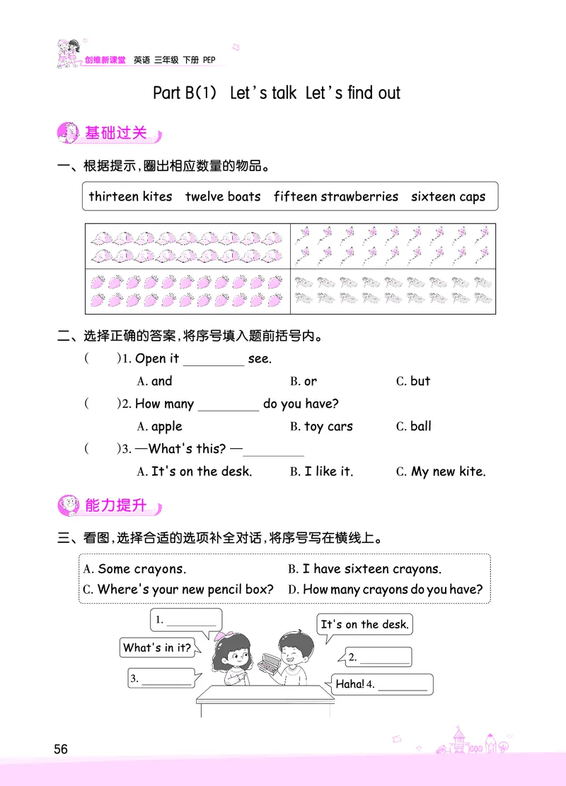 创维新课堂&mdash;PEP三英下册（正文）_26春四年级上下册人教版_四上英语合集人教版PEP英语四年级上册新教材（教学视频+课件+动画+音频+练习+教案）_17练习资料_《创维新课堂》_PEP版
