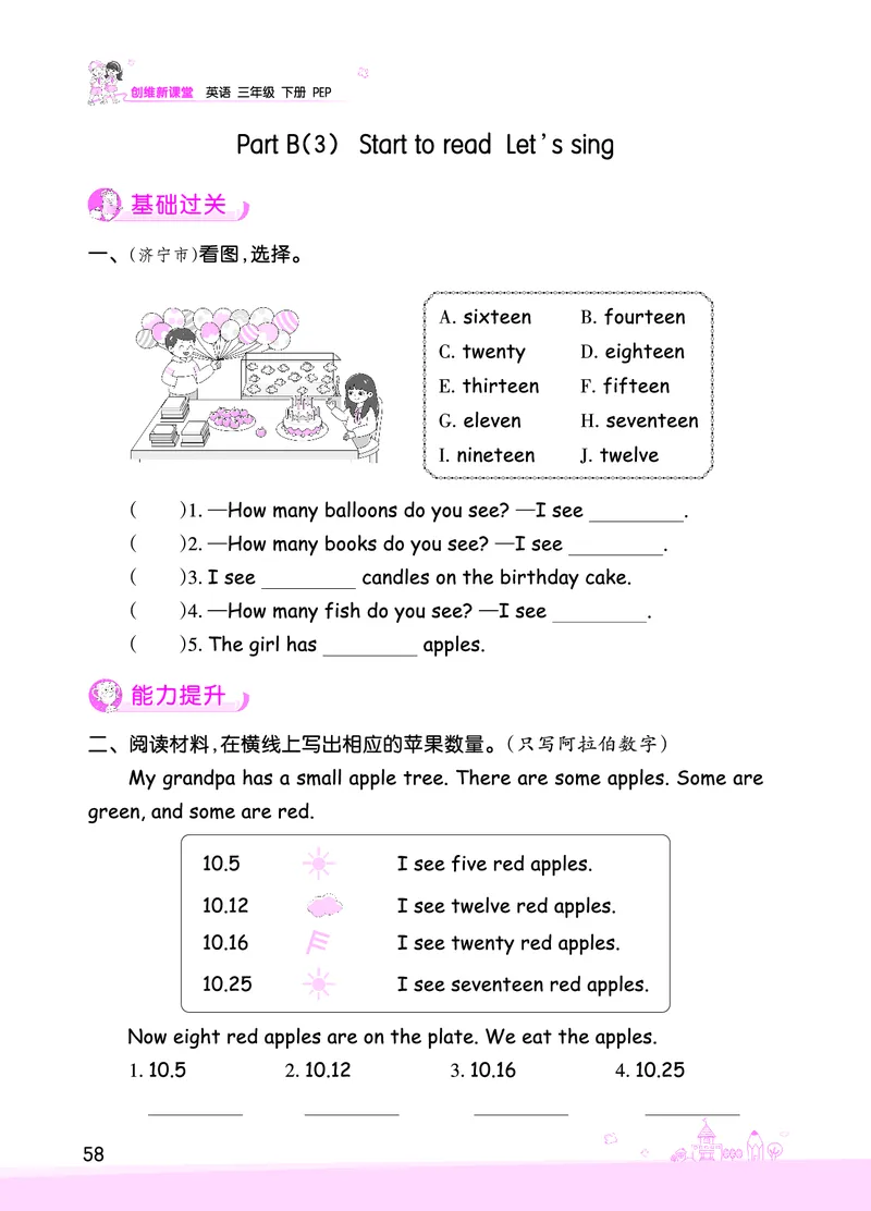 创维新课堂&mdash;PEP三英下册（正文）_26春四年级上下册人教版_四上英语合集人教版PEP英语四年级上册新教材（教学视频+课件+动画+音频+练习+教案）_17练习资料_《创维新课堂》_PEP版