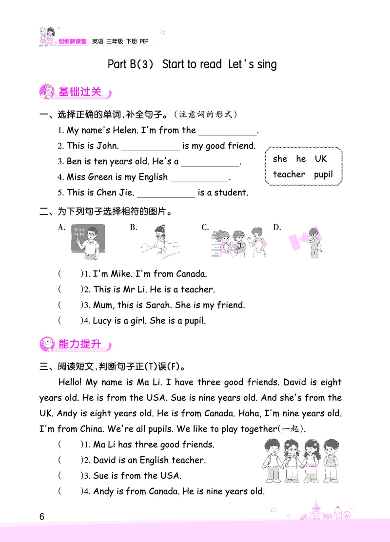 创维新课堂&mdash;PEP三英下册（正文）_26春四年级上下册人教版_四上英语合集人教版PEP英语四年级上册新教材（教学视频+课件+动画+音频+练习+教案）_17练习资料_《创维新课堂》_PEP版