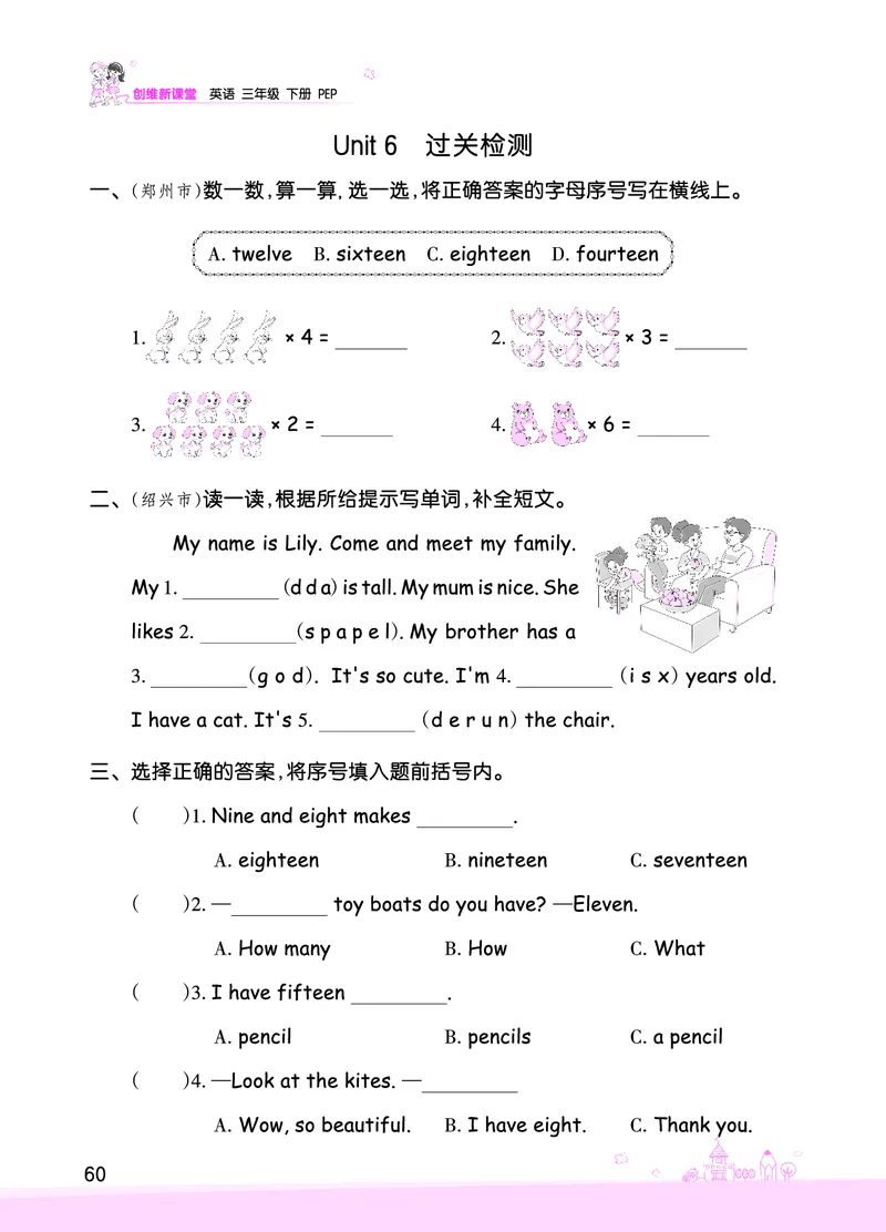 创维新课堂&mdash;PEP三英下册（正文）_26春四年级上下册人教版_四上英语合集人教版PEP英语四年级上册新教材（教学视频+课件+动画+音频+练习+教案）_17练习资料_《创维新课堂》_PEP版