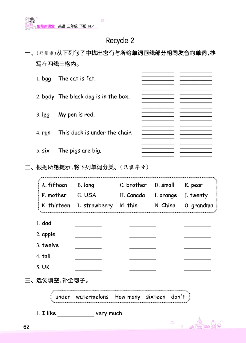 创维新课堂&mdash;PEP三英下册（正文）_26春四年级上下册人教版_四上英语合集人教版PEP英语四年级上册新教材（教学视频+课件+动画+音频+练习+教案）_17练习资料_《创维新课堂》_PEP版