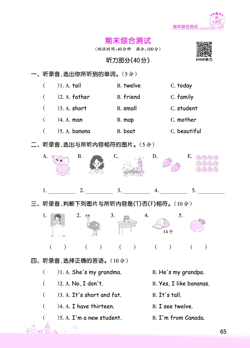 创维新课堂&mdash;PEP三英下册（正文）_26春四年级上下册人教版_四上英语合集人教版PEP英语四年级上册新教材（教学视频+课件+动画+音频+练习+教案）_17练习资料_《创维新课堂》_PEP版