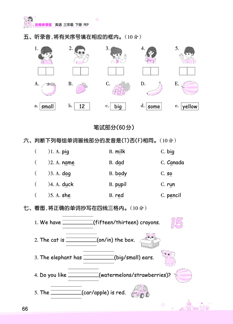 创维新课堂&mdash;PEP三英下册（正文）_26春四年级上下册人教版_四上英语合集人教版PEP英语四年级上册新教材（教学视频+课件+动画+音频+练习+教案）_17练习资料_《创维新课堂》_PEP版