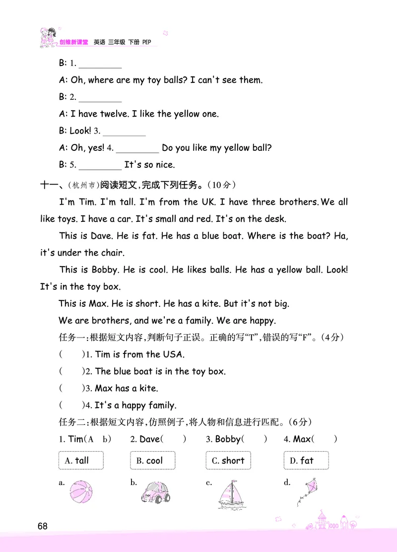 创维新课堂&mdash;PEP三英下册（正文）_26春四年级上下册人教版_四上英语合集人教版PEP英语四年级上册新教材（教学视频+课件+动画+音频+练习+教案）_17练习资料_《创维新课堂》_PEP版
