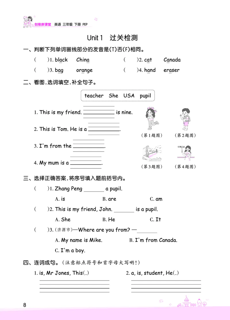创维新课堂&mdash;PEP三英下册（正文）_26春四年级上下册人教版_四上英语合集人教版PEP英语四年级上册新教材（教学视频+课件+动画+音频+练习+教案）_17练习资料_《创维新课堂》_PEP版