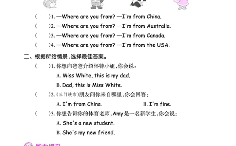 创维新课堂&mdash;PEP三英下册（正文）_26春四年级上下册人教版_四上英语合集人教版PEP英语四年级上册新教材（教学视频+课件+动画+音频+练习+教案）_17练习资料_《创维新课堂》_PEP版