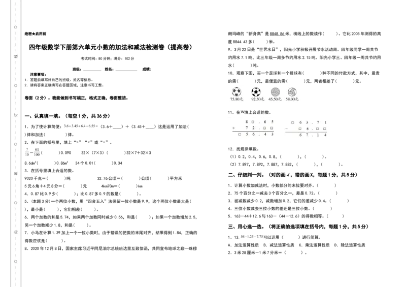 四年级数学下册第六单元小数的加法和减法检测卷（提高卷）（含答案）人教版_2026春人教版数学四年级下册_四下人教数学_四年级下册_专项练习