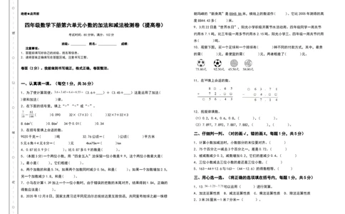 四年级数学下册第六单元小数的加法和减法检测卷（提高卷）（含答案）人教版_2026春人教版数学四年级下册_四下人教数学_四年级下册_专项练习