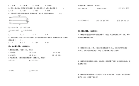 四年级数学下册第六单元小数的加法和减法检测卷（提高卷）（含答案）人教版_2026春人教版数学四年级下册_四下人教数学_四年级下册_专项练习