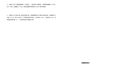 四年级数学下册第六单元小数的加法和减法检测卷（提高卷）（含答案）人教版_2026春人教版数学四年级下册_四下人教数学_四年级下册_专项练习