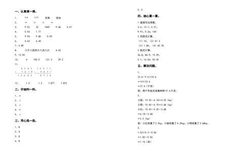 四年级数学下册第六单元小数的加法和减法检测卷（提高卷）（含答案）人教版_2026春人教版数学四年级下册_四下人教数学_四年级下册_专项练习