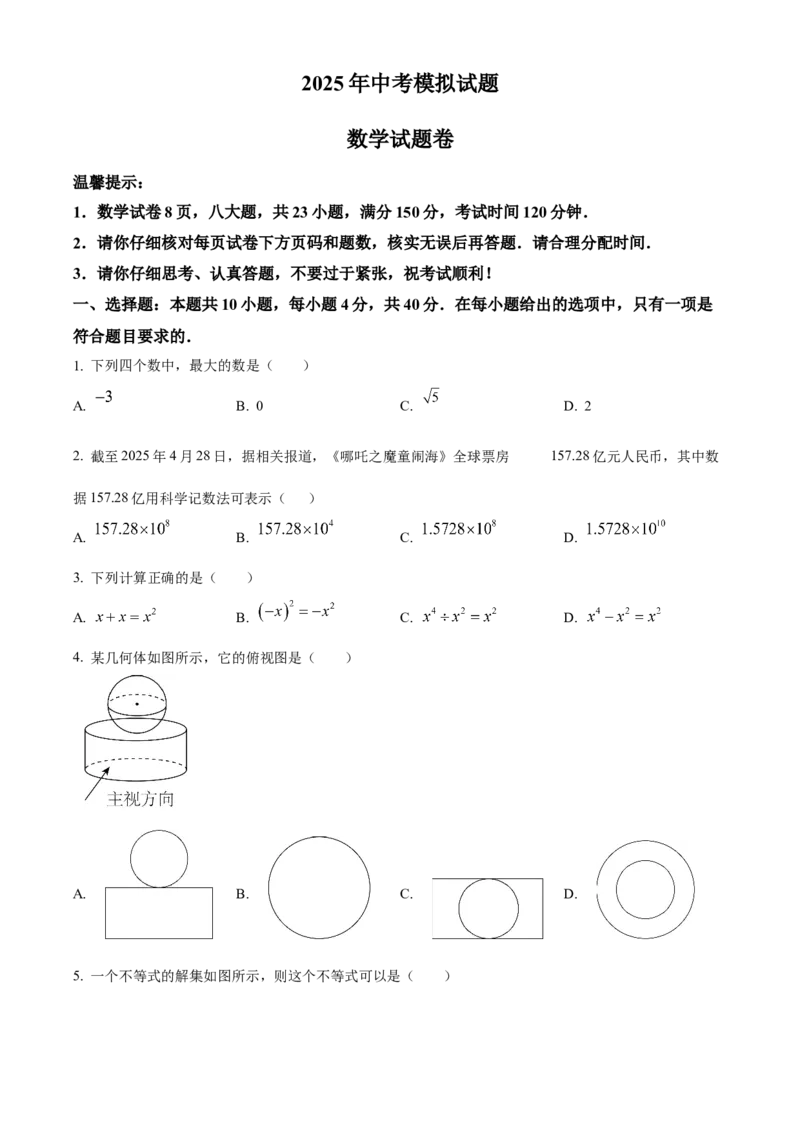 精品解析：2025年安徽省合肥市蜀山区学校联考中考二模数学试题（原卷版）_2025年安徽省中考模拟试卷数学_2025年安徽数学二模卷61份