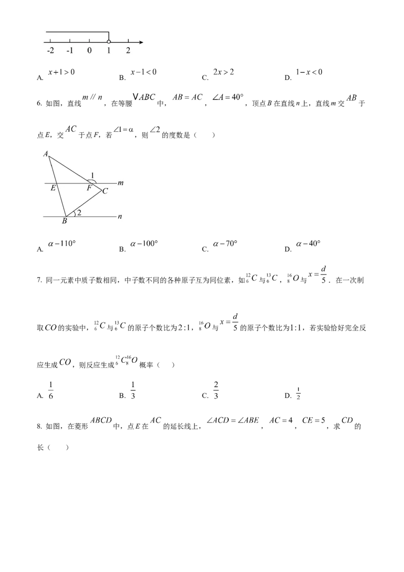 精品解析：2025年安徽省合肥市蜀山区学校联考中考二模数学试题（原卷版）_2025年安徽省中考模拟试卷数学_2025年安徽数学二模卷61份