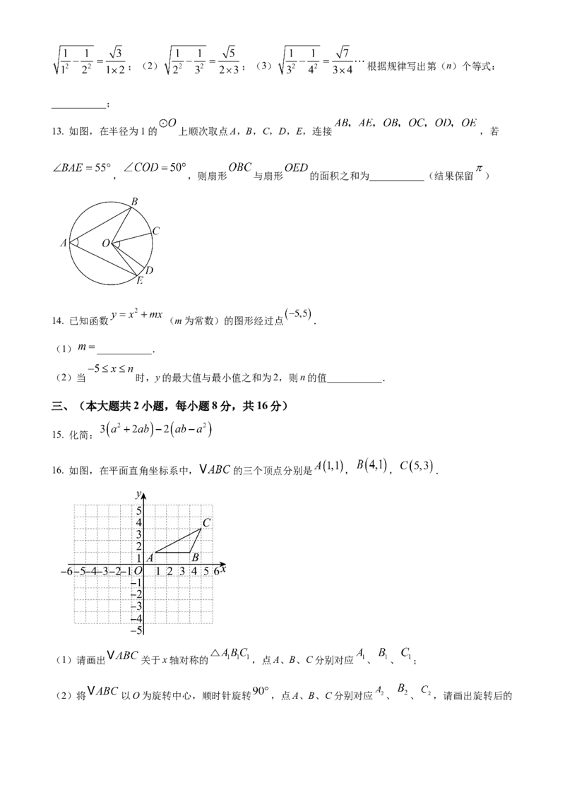 精品解析：2025年安徽省合肥市蜀山区学校联考中考二模数学试题（原卷版）_2025年安徽省中考模拟试卷数学_2025年安徽数学二模卷61份