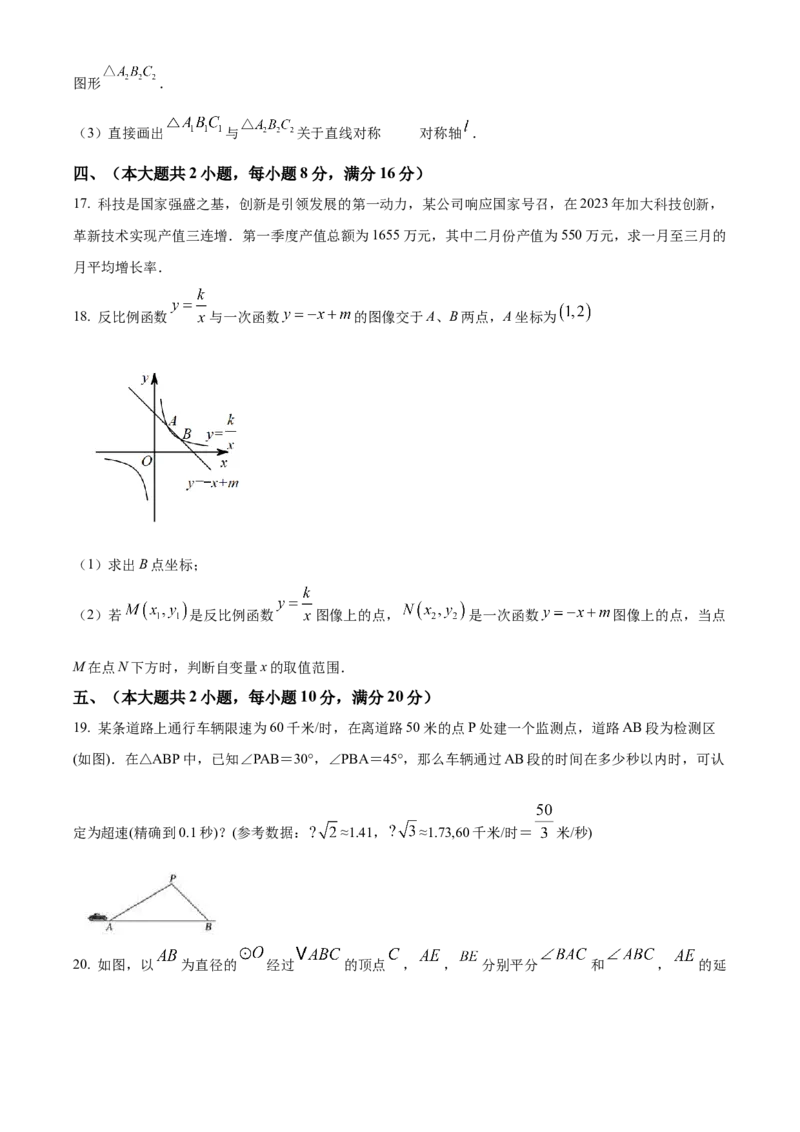 精品解析：2025年安徽省合肥市蜀山区学校联考中考二模数学试题（原卷版）_2025年安徽省中考模拟试卷数学_2025年安徽数学二模卷61份