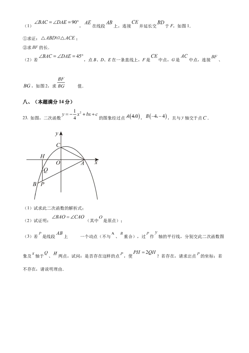 精品解析：2025年安徽省合肥市蜀山区学校联考中考二模数学试题（原卷版）_2025年安徽省中考模拟试卷数学_2025年安徽数学二模卷61份